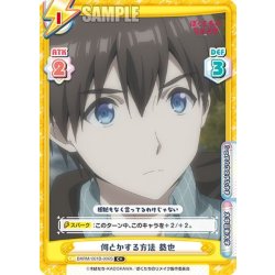 画像1: 【C+仕様】何とかする方法 恭也[Re_BKRM/001B-006S]