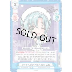画像1: アイドル好きで研究熱心 乙和[Re_DJ/001B-038RR]