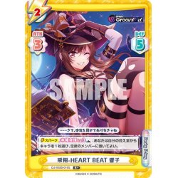 画像1: 【R+仕様】飛翔-HEART BEAT 響子[Re_DJ/002B-018S]