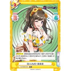 画像1: 【R+仕様】DJ-LIVE! 茉莉花[Re_DJ/002B-055S]