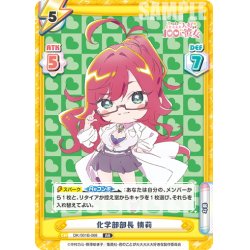 画像1: 化学部部長 楠莉[Re_DK/001B-068RR]