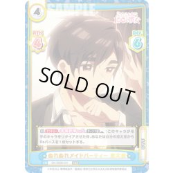 画像1: ぬれぬれメイドパーティー 恋太郎[Re_DK/002B-001RRR]