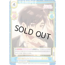 画像1: 【RRR+仕様】ぬれぬれメイドパーティー 恋太郎[Re_DK/002B-001S]