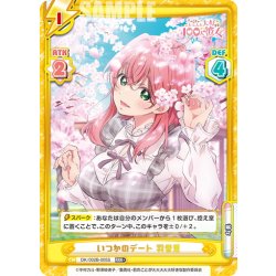 画像1: 【RRR+仕様】いつかのデート 羽香里[Re_DK/002B-005S]