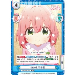 画像1: 幼い頃 羽香里[Re_DK/002B-006RR]