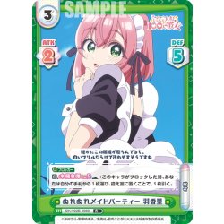 画像1: 【R+仕様】ぬれぬれメイドパーティー 羽香里[Re_DK/002B-008S]