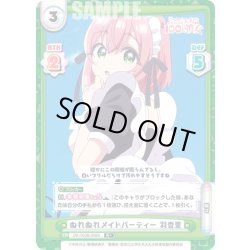 画像1: 【R+仕様】ぬれぬれメイドパーティー 羽香里[Re_DK/002B-008S]