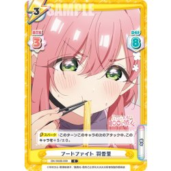 画像1: フードファイト 羽香里[Re_DK/002B-009C]