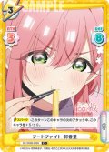 【C+仕様】フードファイト 羽香里[Re_DK/002B-009S]