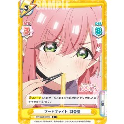 画像1: 【C+仕様】フードファイト 羽香里[Re_DK/002B-009S]