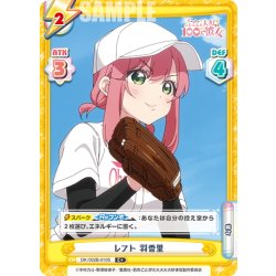 画像1: 【C+仕様】レフト 羽香里[Re_DK/002B-010S]