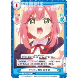 画像1: ツンデレ祭り 羽香里[Re_DK/002B-011C]