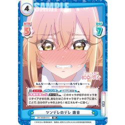 画像1: ツンデレのデレ 唐音[Re_DK/002B-013RR]