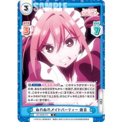 画像1: ぬれぬれメイドパーティー 唐音[Re_DK/002B-015R]