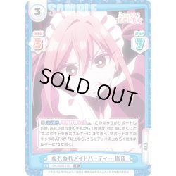 画像1: ぬれぬれメイドパーティー 唐音[Re_DK/002B-015R]