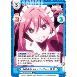 画像1: 【R+仕様】ぬれぬれメイドパーティー 唐音[Re_DK/002B-015S]