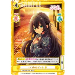 画像1: いつかのデート 静[Re_DK/002B-019RRR]