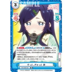 画像1: ずっと、ぎゅっと 静[Re_DK/002B-020RR]