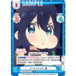 画像1: 【R+仕様】フードファイト 静[Re_DK/002B-022S]