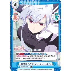 画像1: 【RR+仕様】ぬれぬれメイドパーティー 凪乃[Re_DK/002B-027S]