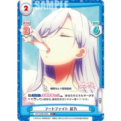 画像1: 【R+仕様】フードファイト 凪乃[Re_DK/002B-029S]