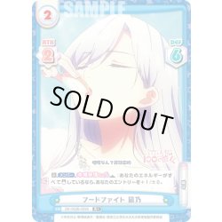 画像1: 【R+仕様】フードファイト 凪乃[Re_DK/002B-029S]