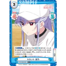 画像1: 【C+仕様】セカンド 凪乃[Re_DK/002B-030S]