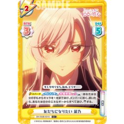 画像1: 【C+仕様】友だちになりたい 凪乃[Re_DK/002B-031S]
