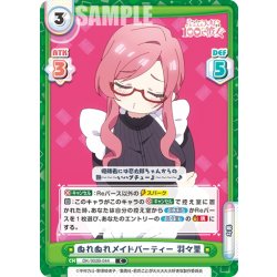 画像1: ぬれぬれメイドパーティー 羽々里[Re_DK/002B-044C]