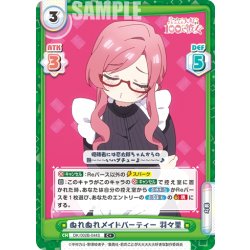 画像1: 【C+仕様】ぬれぬれメイドパーティー 羽々里[Re_DK/002B-044S]