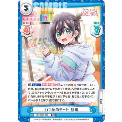 画像1: いつかのデート 胡桃[Re_DK/002B-049RR]