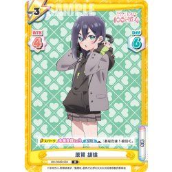 画像1: 原賀 胡桃[Re_DK/002B-050R]