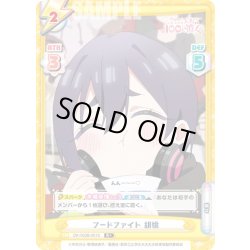 画像1: 【R+仕様】フードファイト 胡桃[Re_DK/002B-051S]