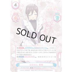 画像1: 【SP仕様】運命の人芽衣[Re_DK/002B-056SP]