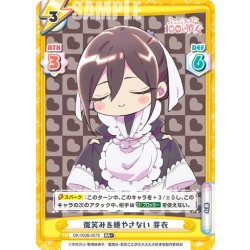 画像1: 【RR+仕様】微笑みを絶やさない 芽衣[Re_DK/002B-057S]