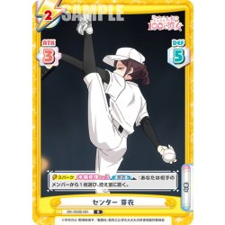 画像1: センター 芽衣[Re_DK/002B-061R]