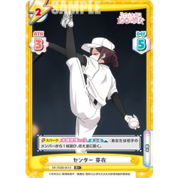 画像1: 【R+仕様】センター 芽衣[Re_DK/002B-061S]