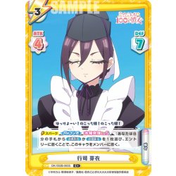 画像1: 【C+仕様】行司 芽衣[Re_DK/002B-063S]