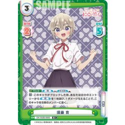 画像1: 【R+仕様】須藤 育[Re_DK/002B-068S]