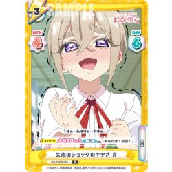 画像1: 失恋のショックのキツさ 育[Re_DK/002B-069R]