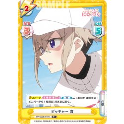 画像1: 【R+仕様】ピッチャー 育[Re_DK/002B-070S]