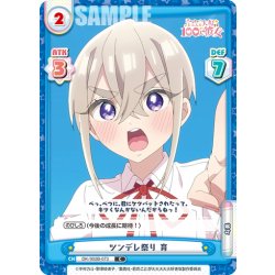 画像1: ツンデレ祭り 育[Re_DK/002B-073C]