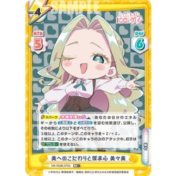 画像1: 【RR+仕様】美へのこだわりと探求心 美々美[Re_DK/002B-075S]