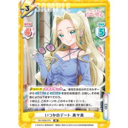 画像1: いつかのデート 美々美[Re_DK/002B-076RR]