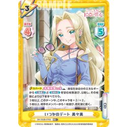 画像1: 【RR+仕様】いつかのデート 美々美[Re_DK/002B-076S]
