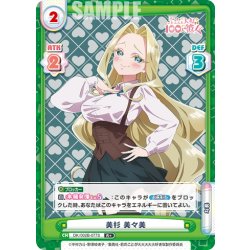 画像1: 【R+仕様】美杉 美々美[Re_DK/002B-077S]