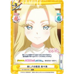 画像1: 【R+仕様】美しさの極意 美々美[Re_DK/002B-078S]