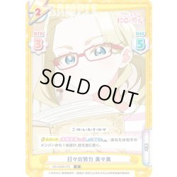 画像1: 日々の努力 美々美[Re_DK/002B-079R]