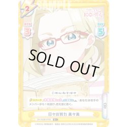 画像1: 【R+仕様】日々の努力 美々美[Re_DK/002B-079S]