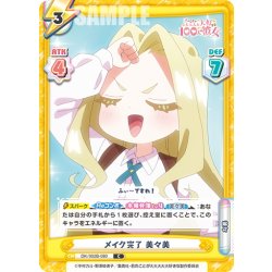 画像1: メイク完了 美々美[Re_DK/002B-080C]